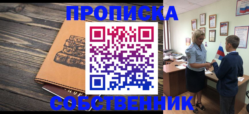 временная регистрация для школы в Чайковском